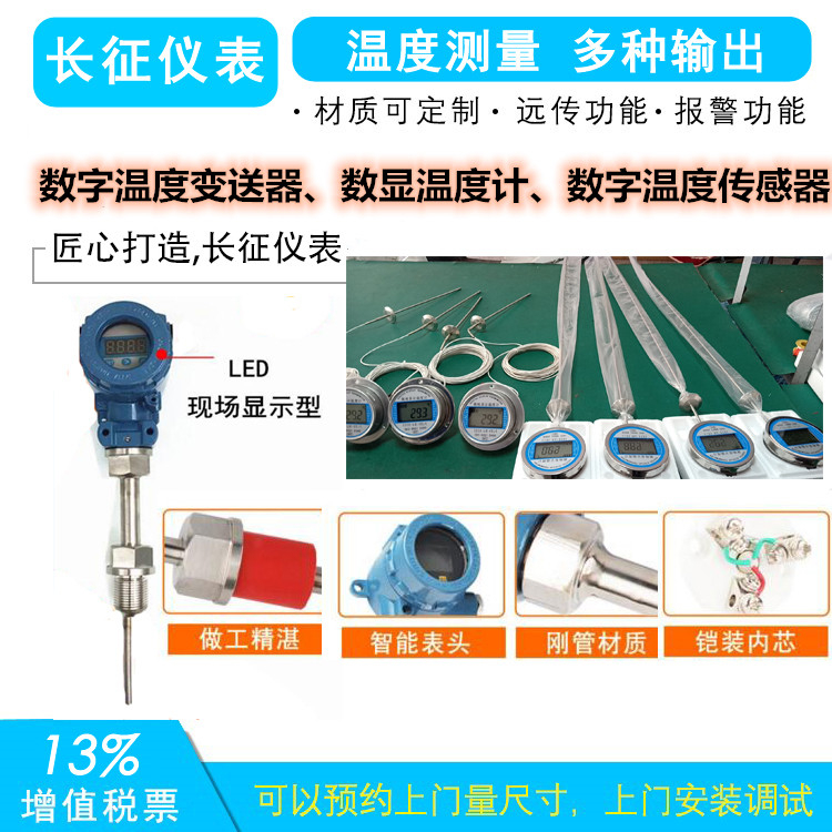 數(shù)字溫度變送器、數(shù)顯溫度計(jì)、數(shù)字溫度傳感器