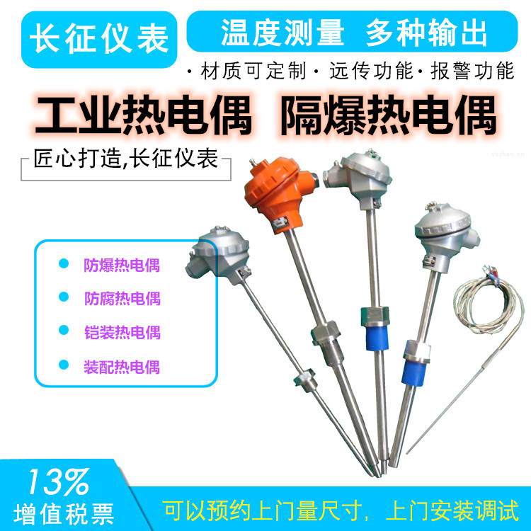 工業(yè)熱電偶，隔爆熱電偶