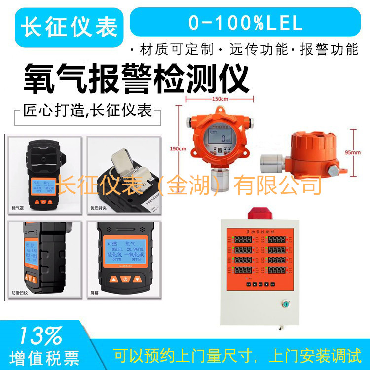 氧氣報警器，氧氣報警儀，氧氣檢測報警儀